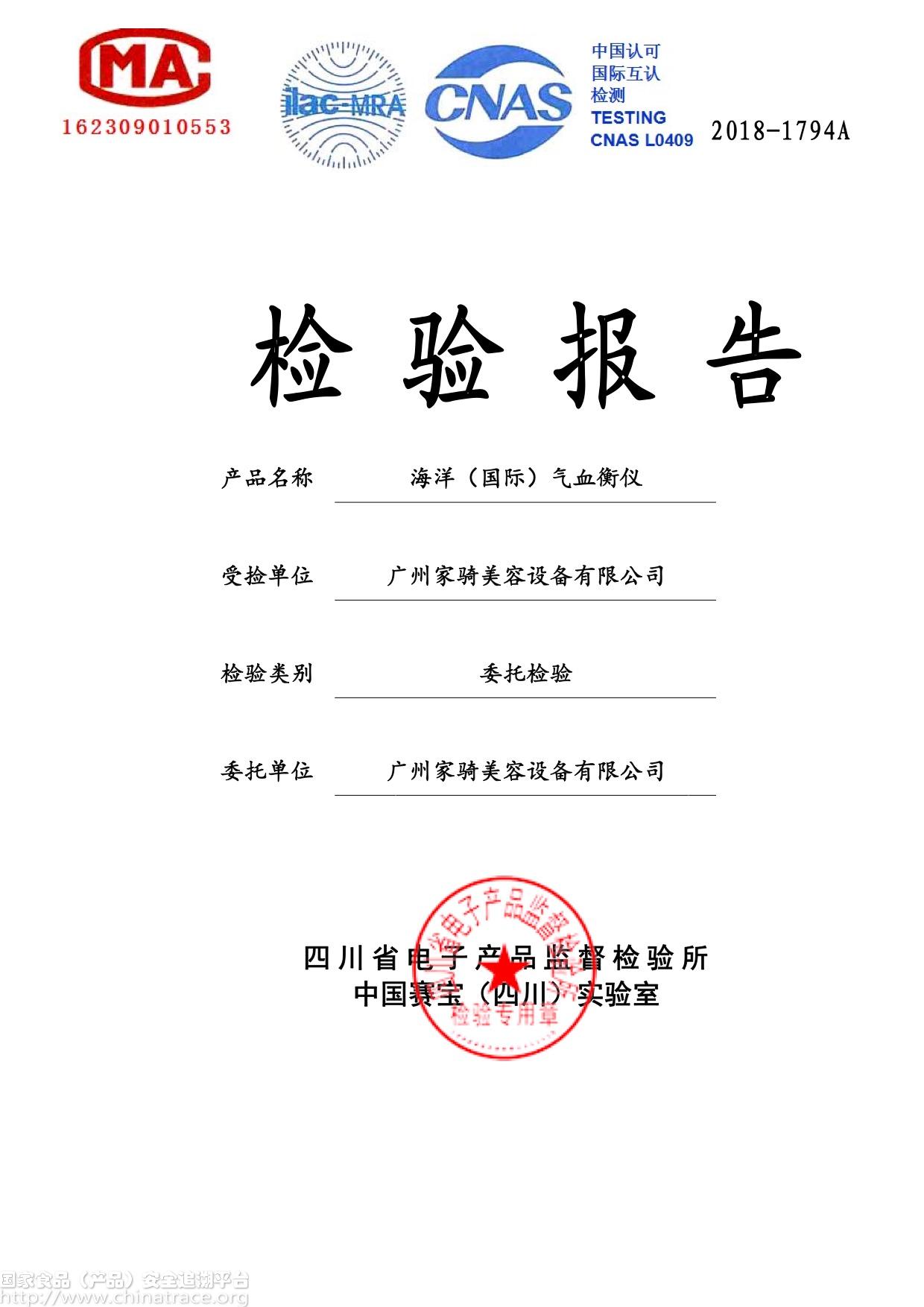 海洋（国际）气血平衡仪