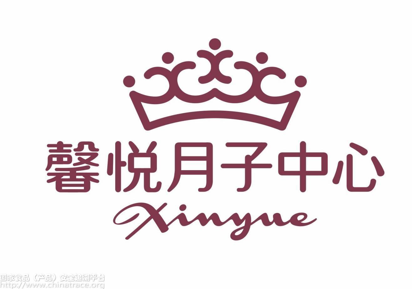 馨悦养生