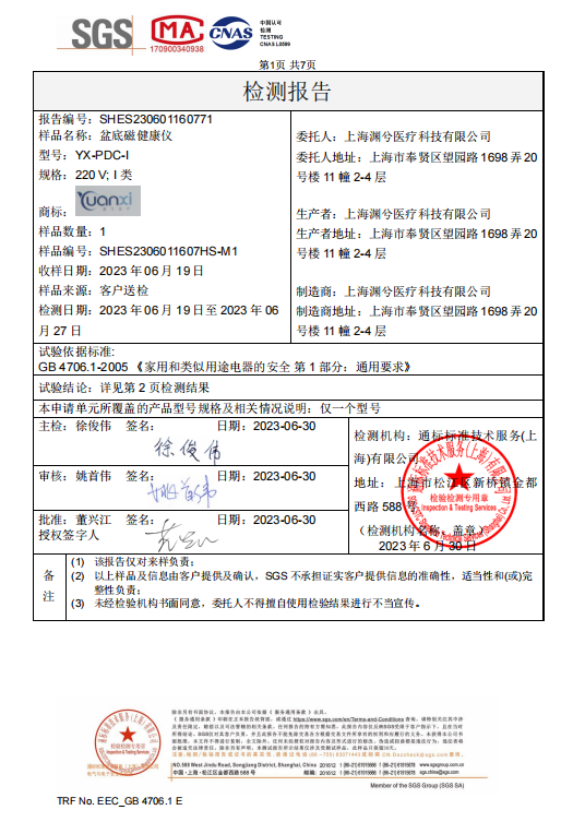 盆底磁健康仪