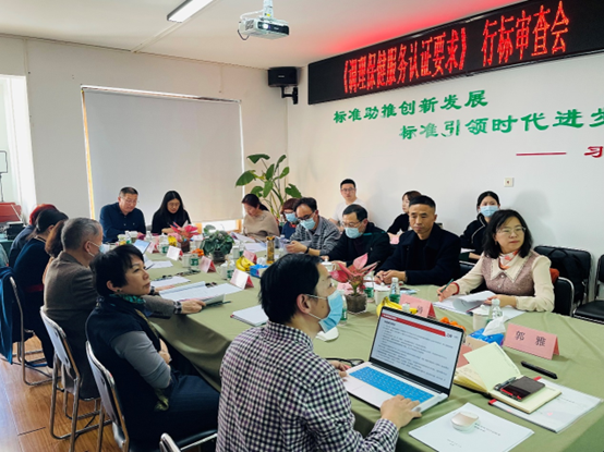 中健标（北京）认证服务有限公司牵头制定行业标准开展标准评审工作