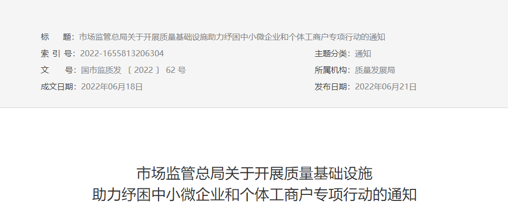 国务院办公厅关于进一步加大对中小企业纾困帮扶力度的通知