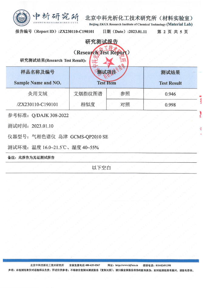 灸用艾绒