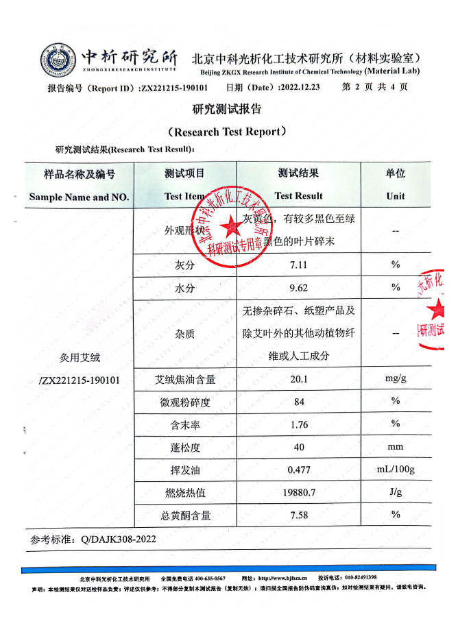 灸用艾绒
