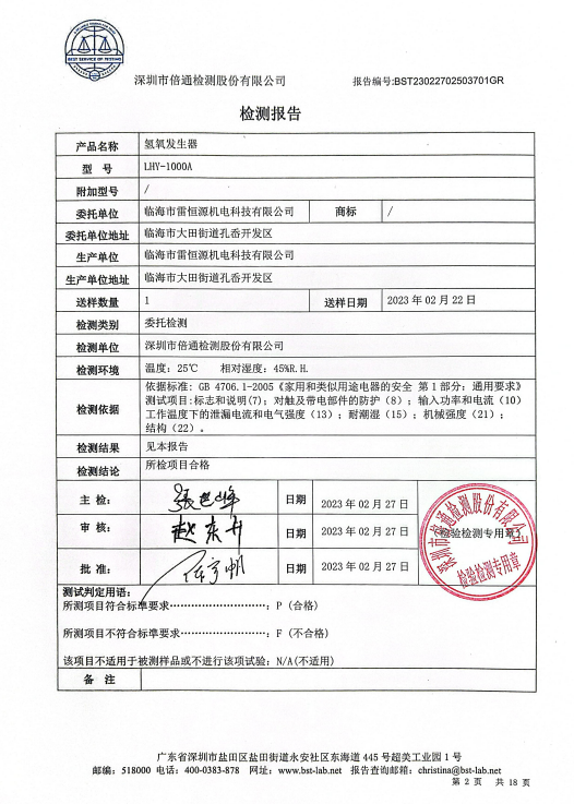 氢氧发生器
