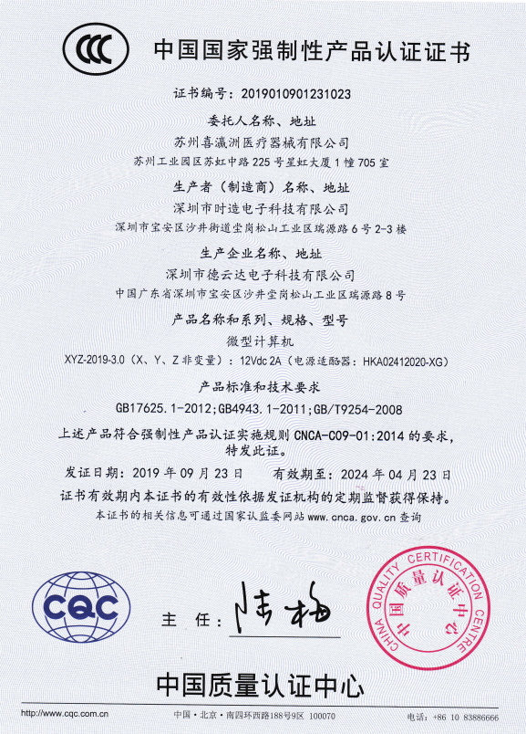 全民健康普查仪