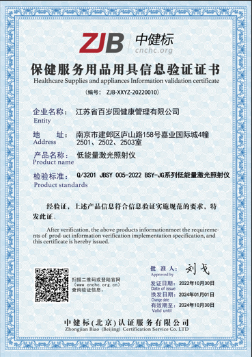 低能量激光照射仪