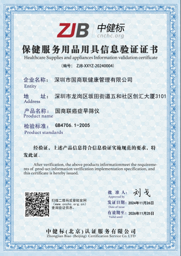 国商联癌症早筛仪