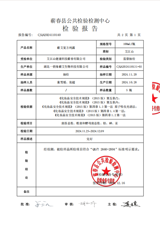 纯露