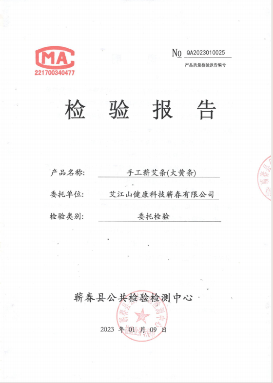 手工薪艾条(大黄条)