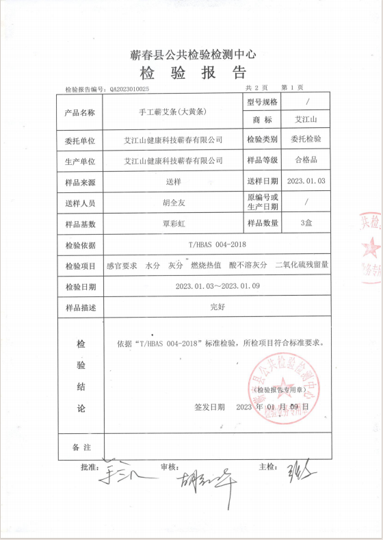 手工薪艾条(大黄条)