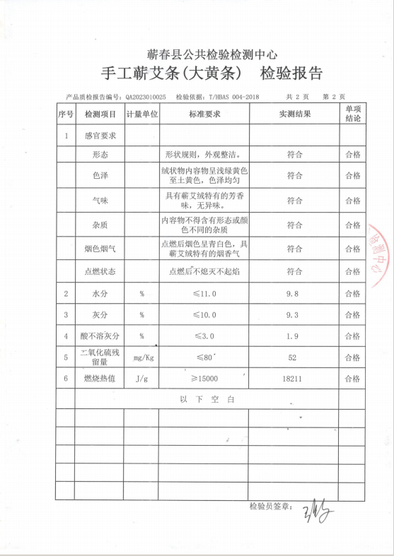 手工薪艾条(大黄条)