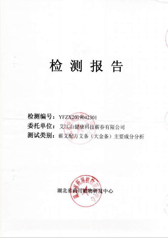 蕲艾配方艾条(大金条)