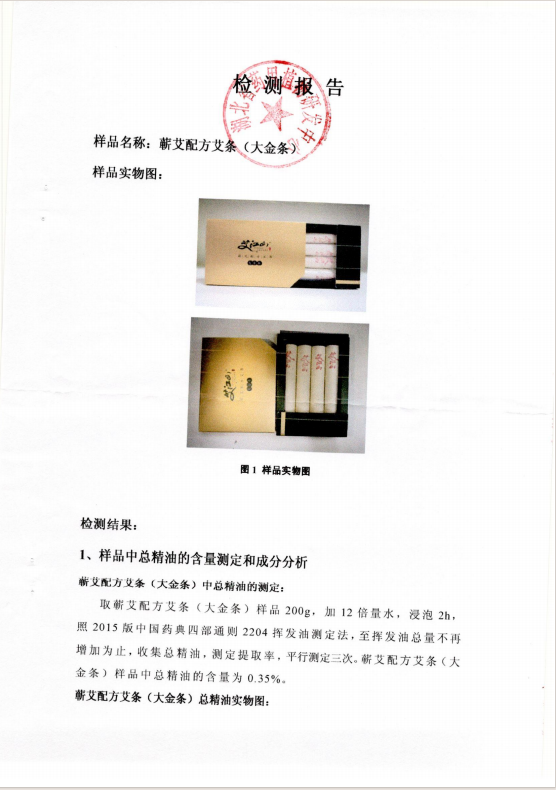 蕲艾配方艾条(大金条)