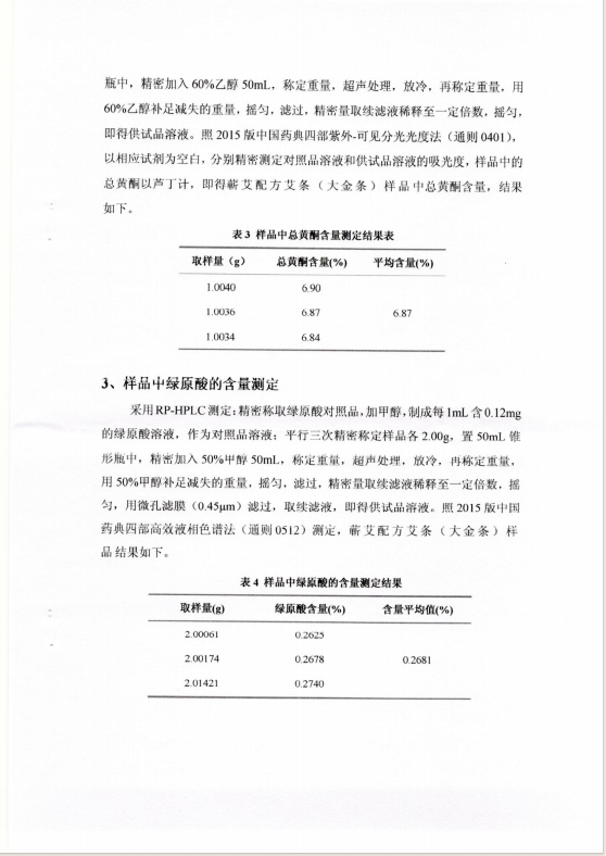 蕲艾配方艾条(大金条)