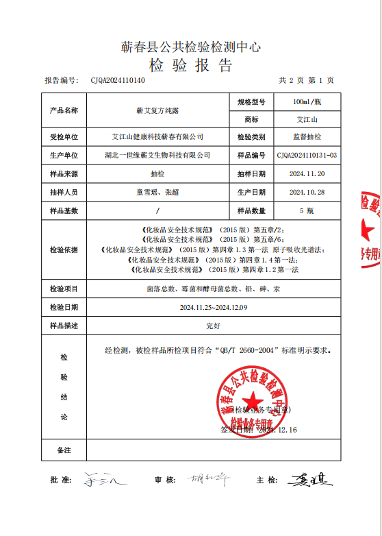 温和版纯露