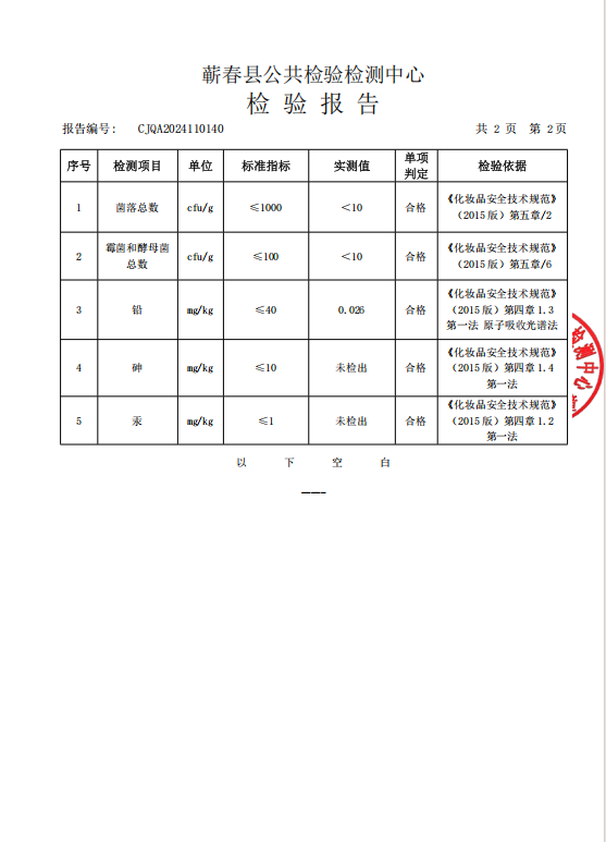 温和版纯露