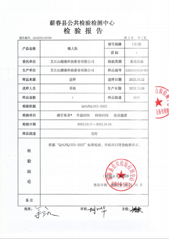 懒人贴