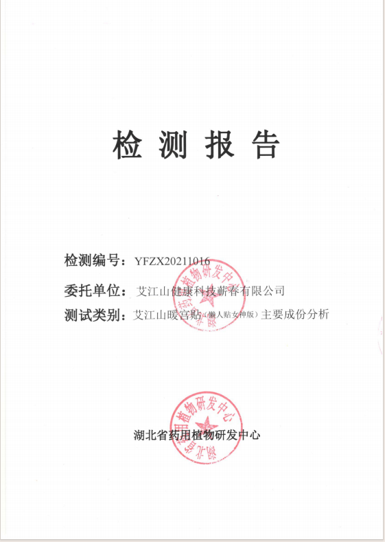 暖宫贴