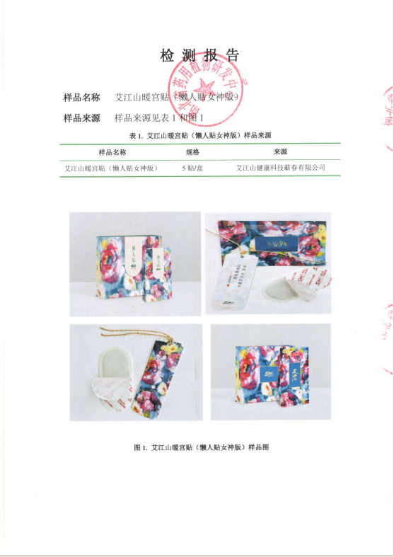 暖宫贴