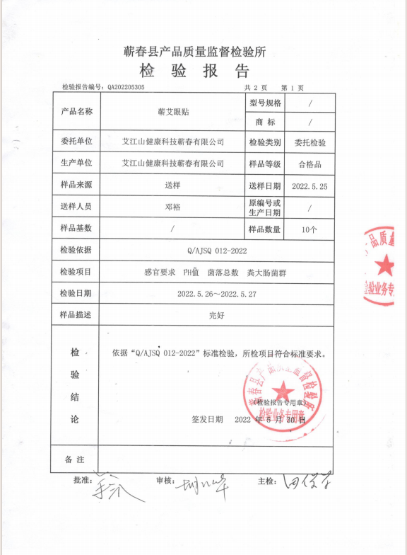 眼贴