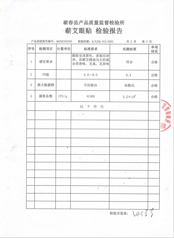 眼贴