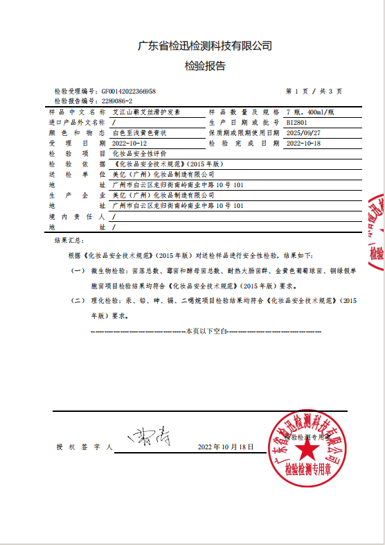 护发素
