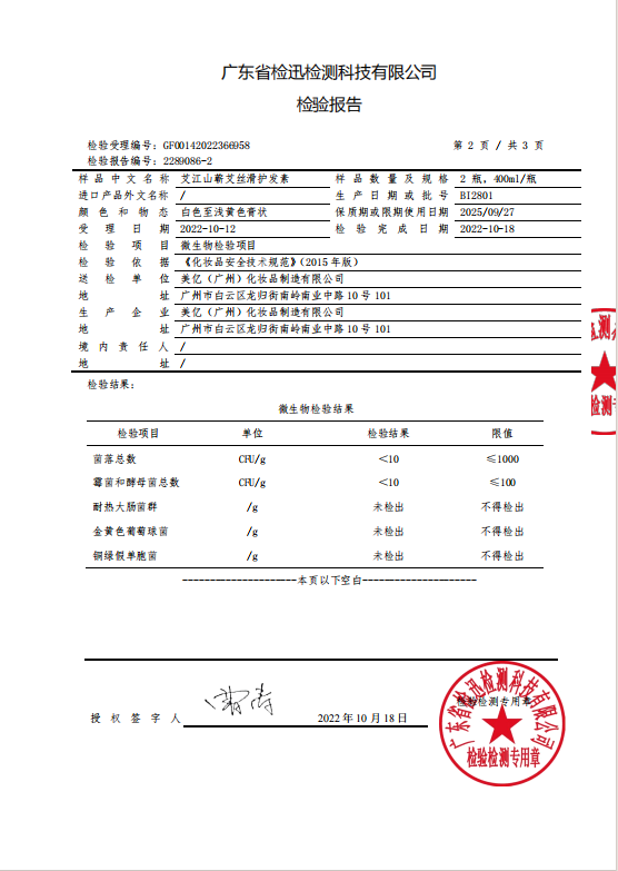 护发素