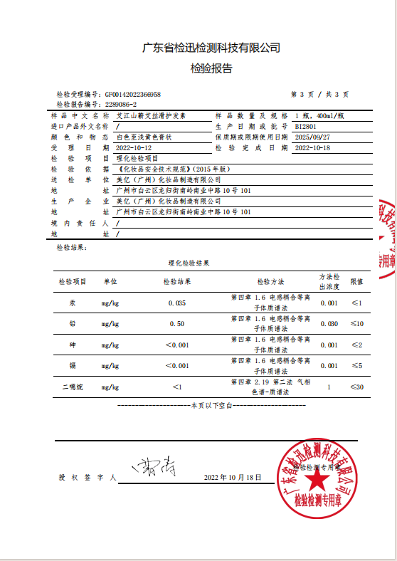 护发素