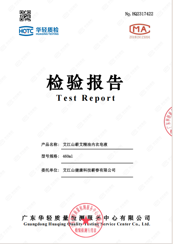 内衣皂液