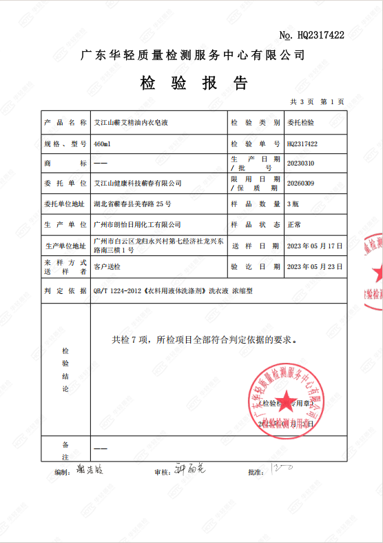 内衣皂液