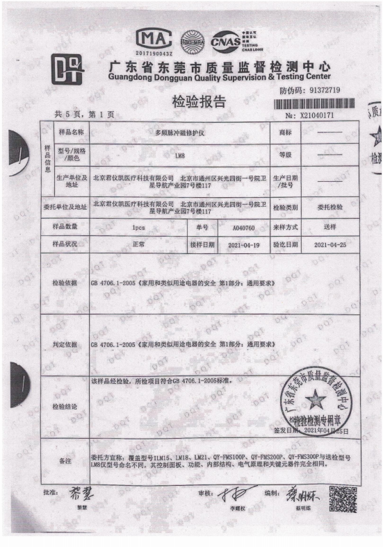 脉冲磁修复仪