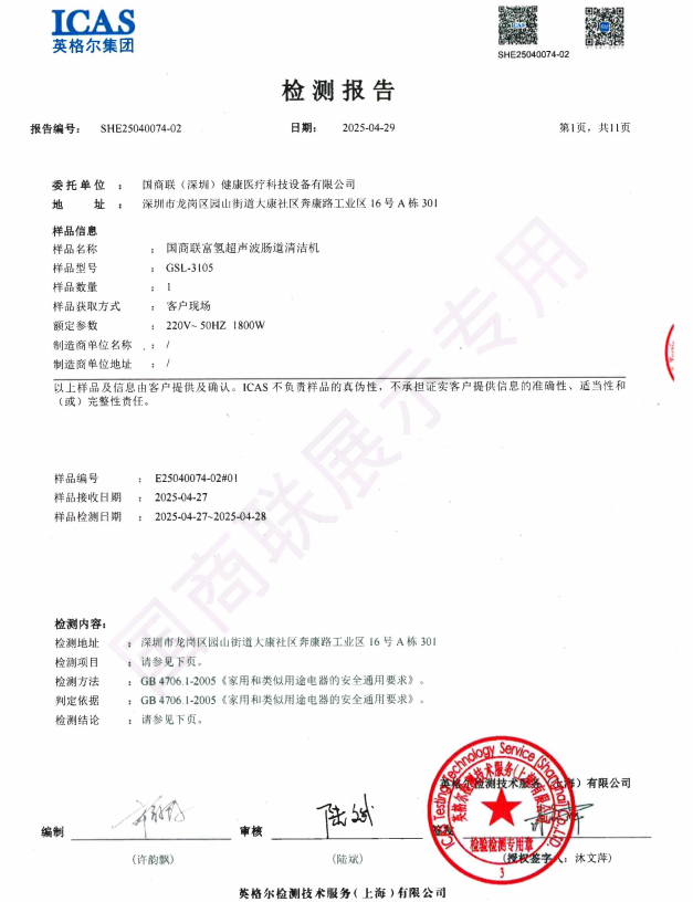 国商联富氢超声波肠道清洁机