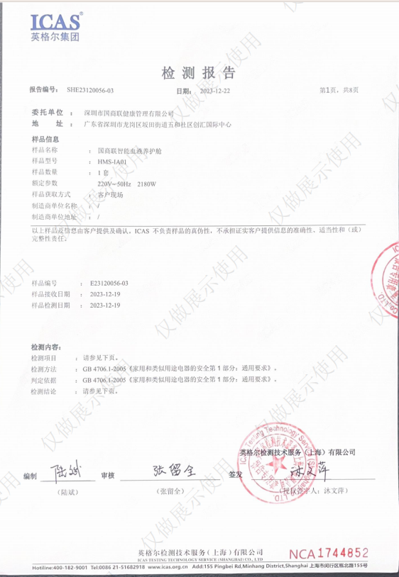 国商联智能血液养护舱
