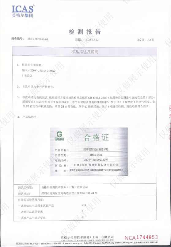 国商联智能血液养护舱