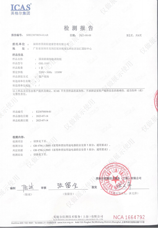 国商联癌细胞清除舱