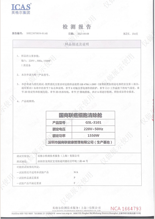 国商联癌细胞清除舱