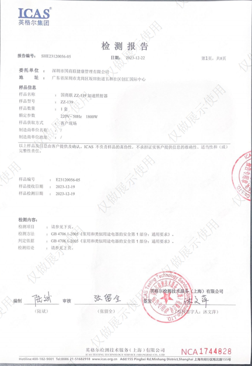 国商联ZZ-139加速照射器