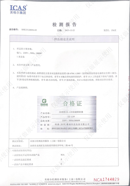 国商联ZZ-139加速照射器