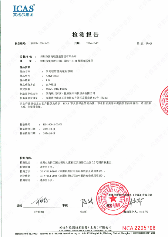 国商联智能高速射波舱