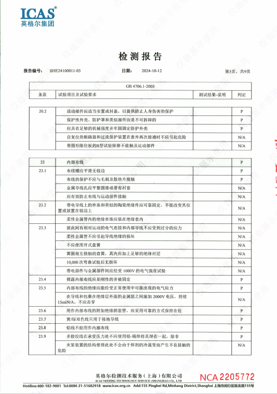 国商联智能高速射波舱