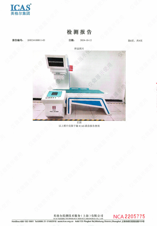 国商联智能高速射波舱