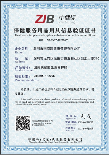国商联智能血液养护舱