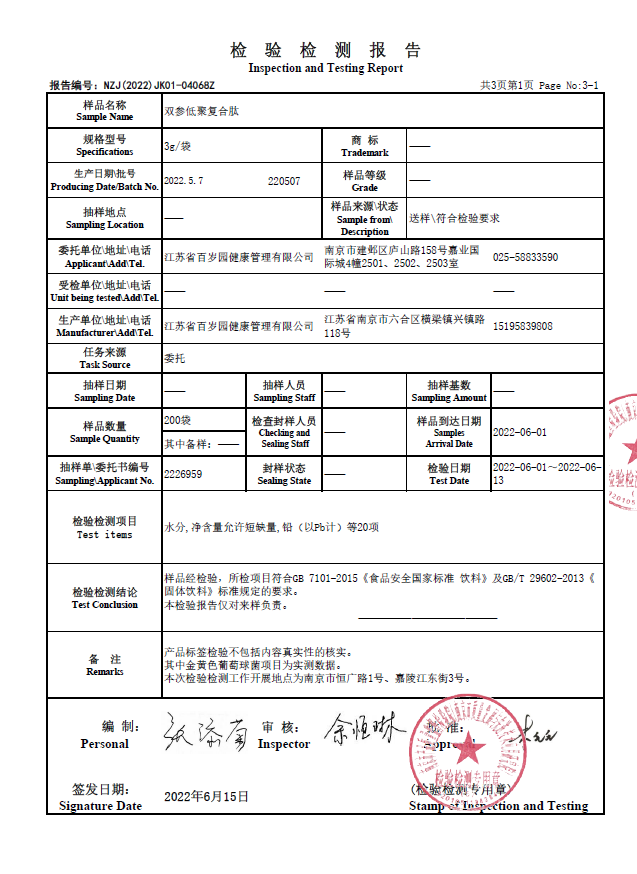 双参低聚复合肽固体饮料