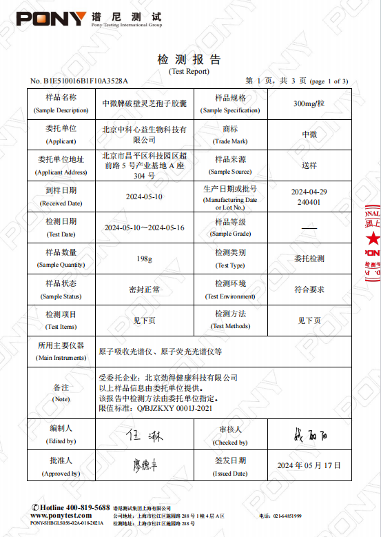 中微牌破壁灵芝孢子胶囊