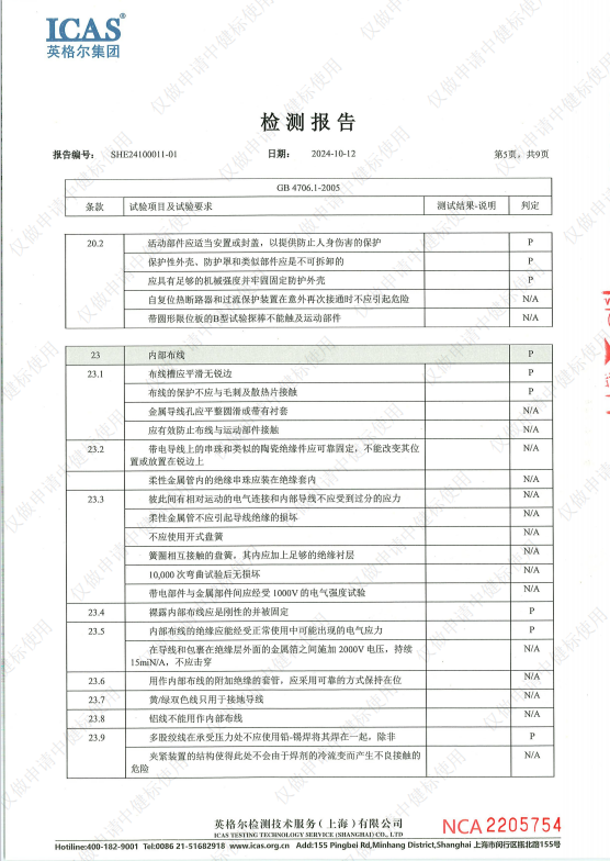 国商联鹰眼智能健康测评仪