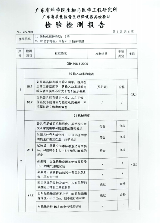 艾康养生仪