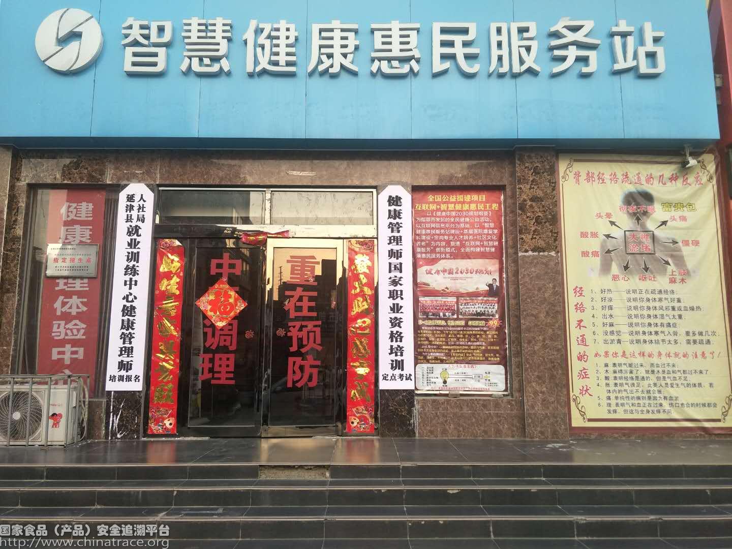 智慧健康