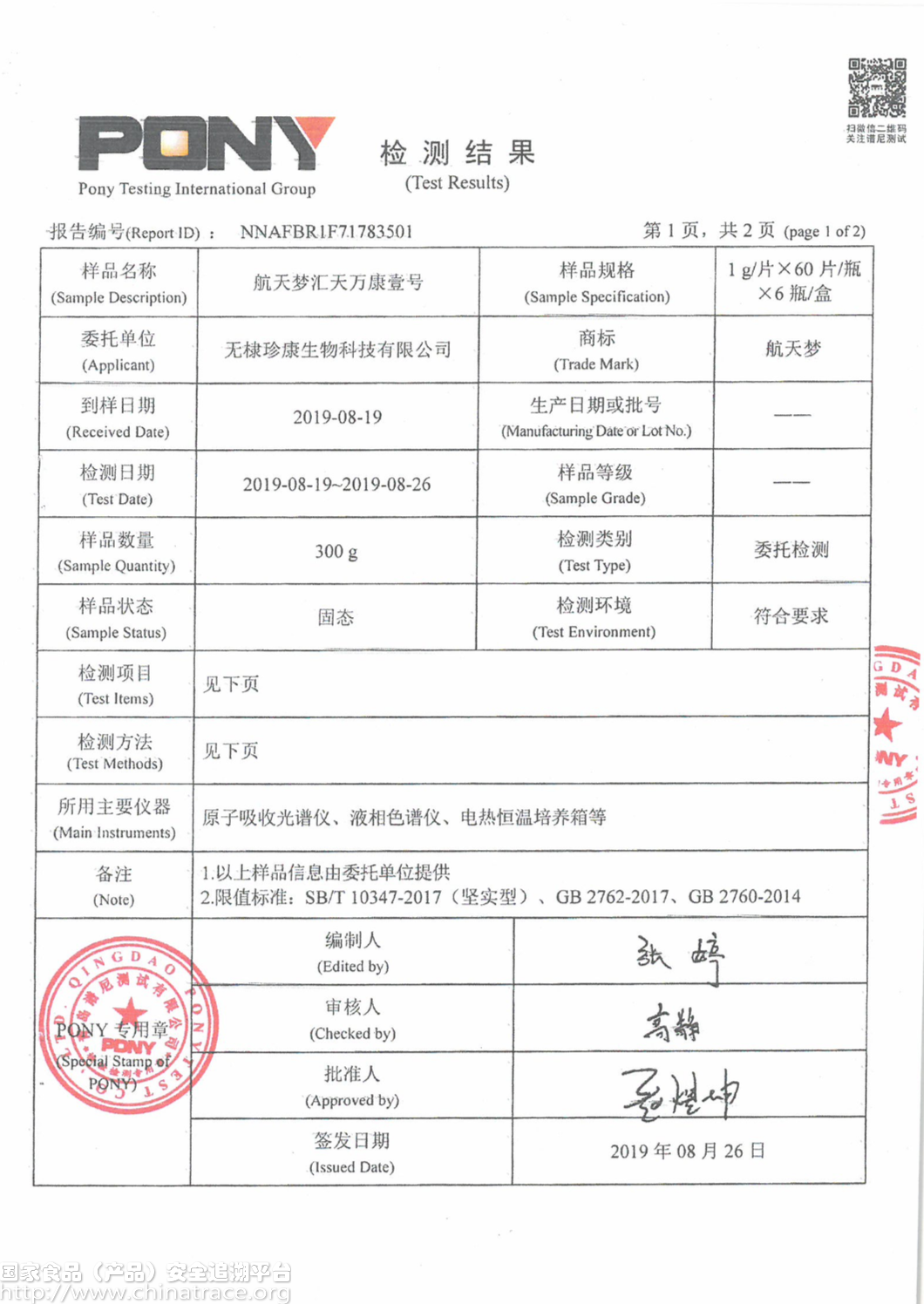 汇天万康壹号