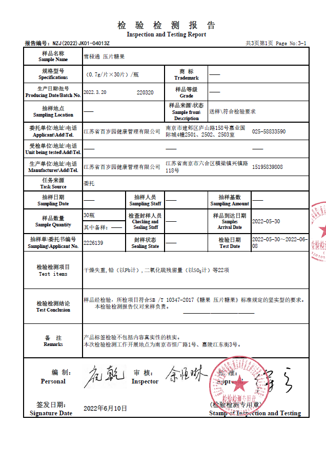 雪桠通压片糖果