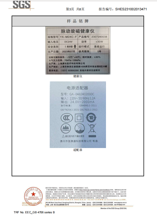 脉动旋磁健康仪